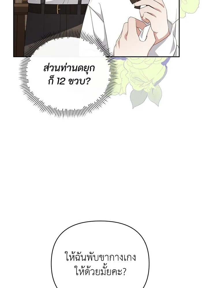 The Runaway Lead Lives Next Door ตอนที่ 30 64
