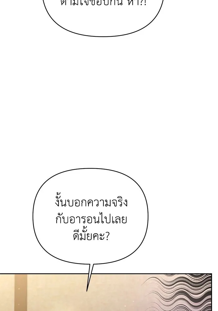 The Runaway Lead Lives Next Door ตอนที่ 30 85