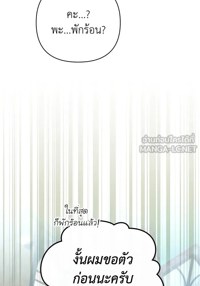 The Runaway Lead Lives Next Door ตอนที่ 30 81
