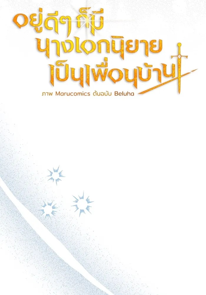 The Runaway Lead Lives Next Door ตอนที่ 31 32