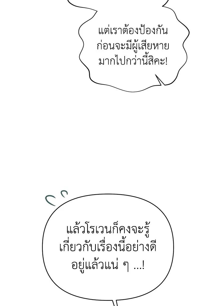 The Runaway Lead Lives Next Door ตอนที่ 31 49