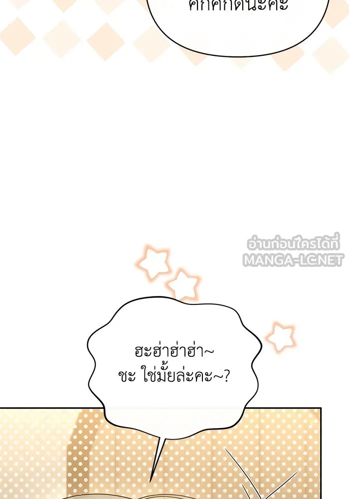 The Runaway Lead Lives Next Door ตอนที่ 31 75