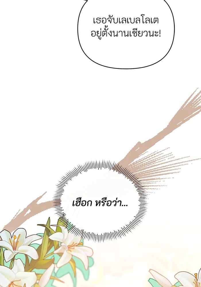 The Runaway Lead Lives Next Door ตอนที่ 31 77