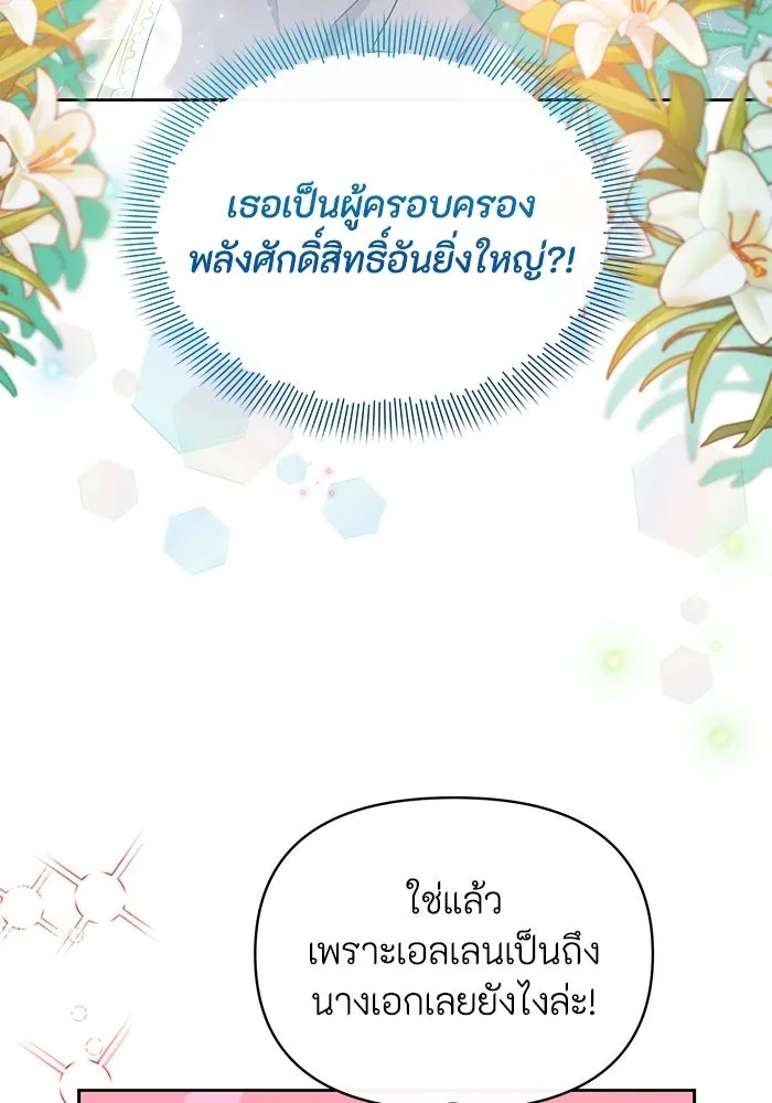The Runaway Lead Lives Next Door ตอนที่ 31 79