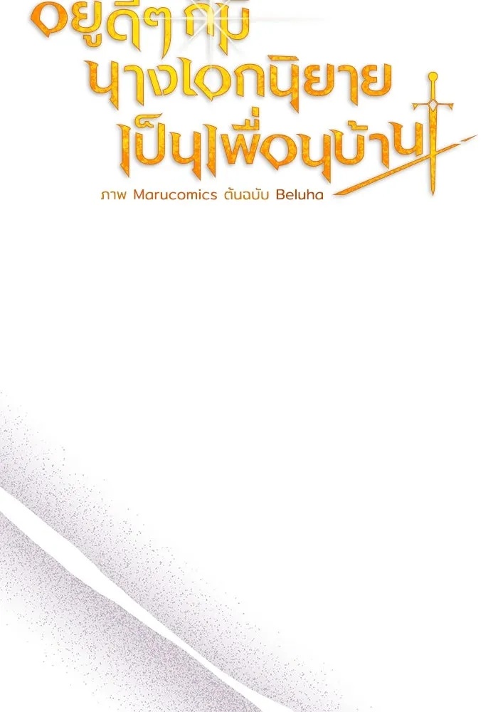 The Runaway Lead Lives Next Door ตอนที่ 33 29