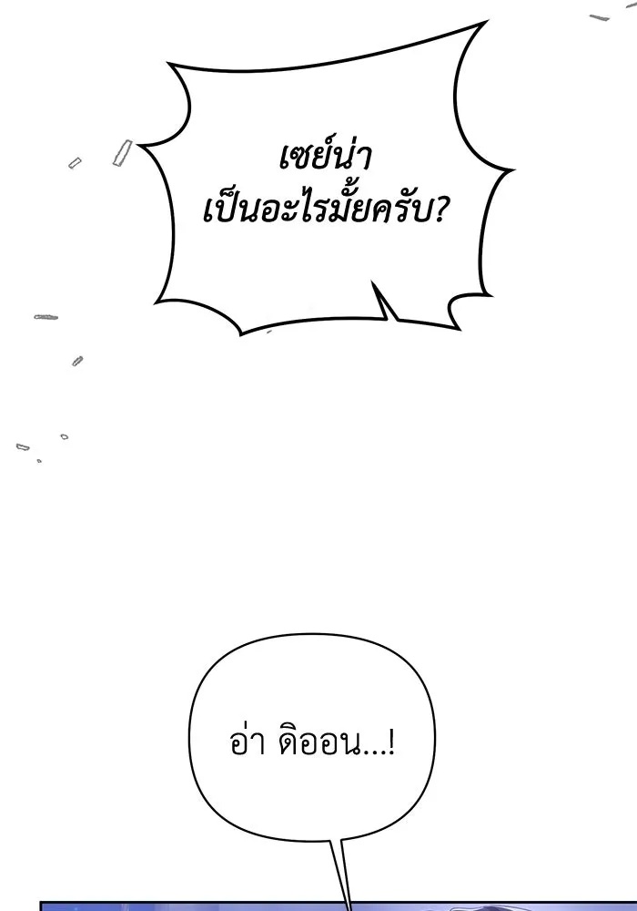 The Runaway Lead Lives Next Door ตอนที่ 33 49