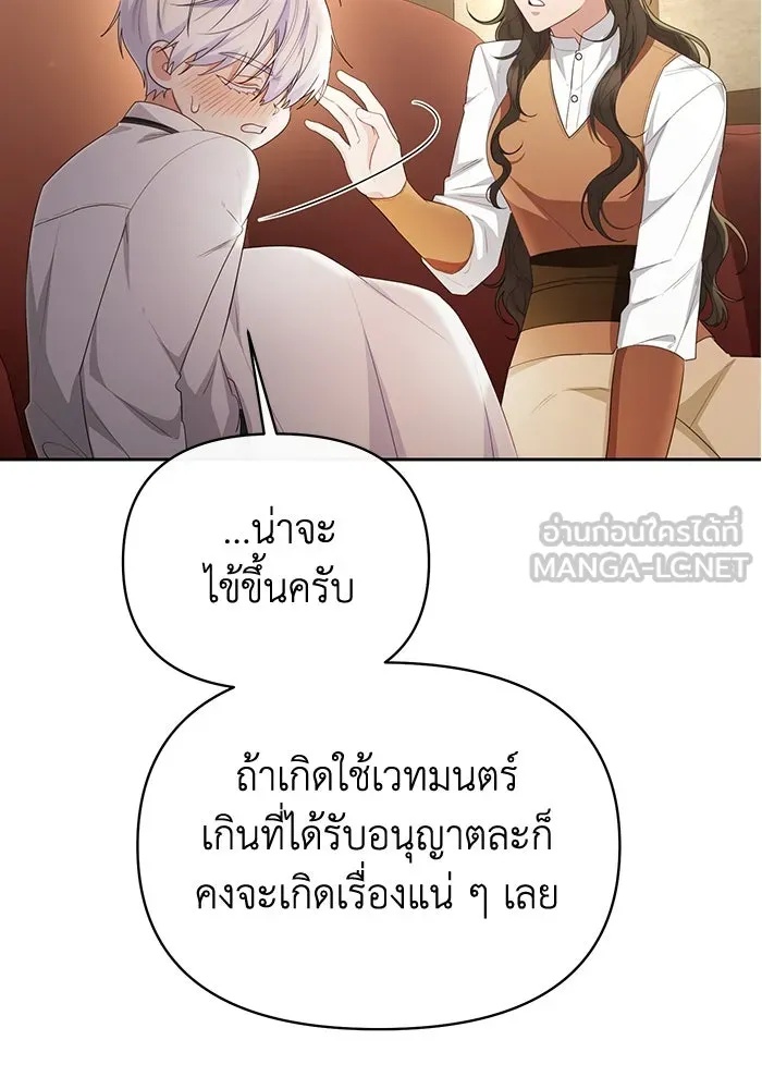 The Runaway Lead Lives Next Door ตอนที่ 33 72