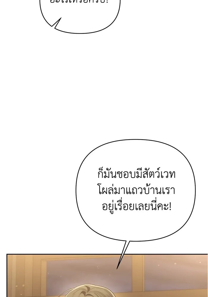 The Runaway Lead Lives Next Door ตอนที่ 33 79
