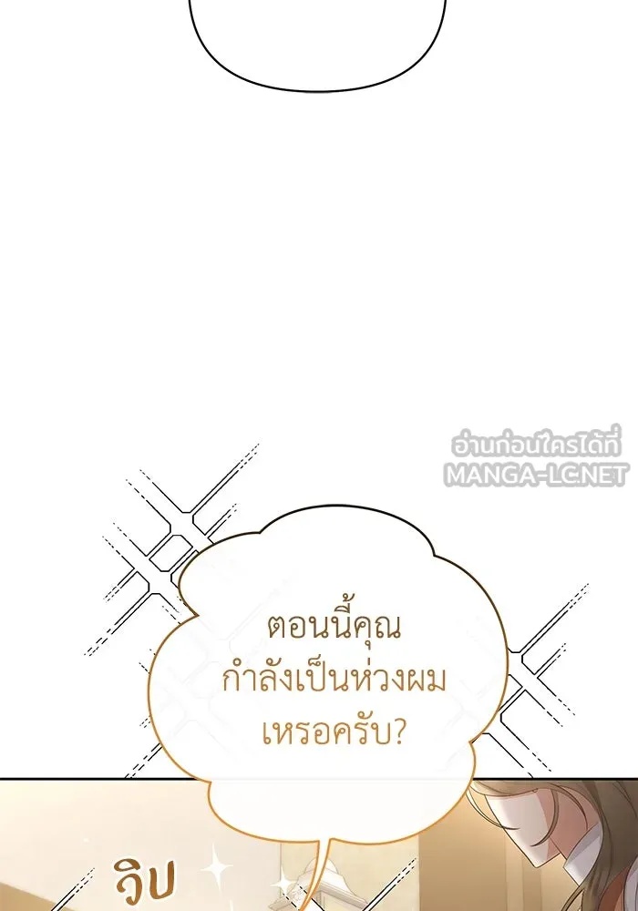 The Runaway Lead Lives Next Door ตอนที่ 33 84