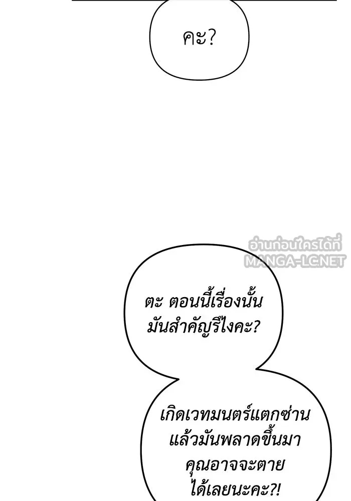 The Runaway Lead Lives Next Door ตอนที่ 33 87