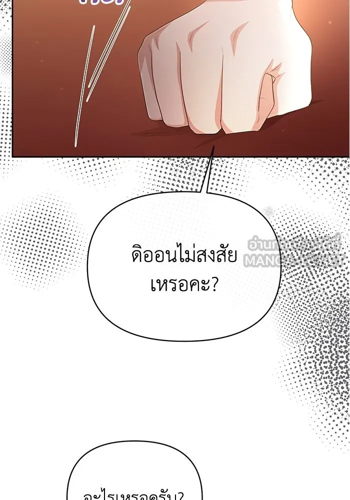 The Runaway Lead Lives Next Door ตอนที่ 33 78