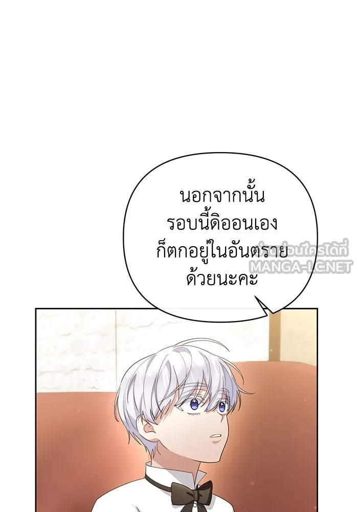 The Runaway Lead Lives Next Door ตอนที่ 33 81