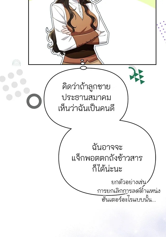 The Runaway Lead Lives Next Door ตอนที่ 34 55