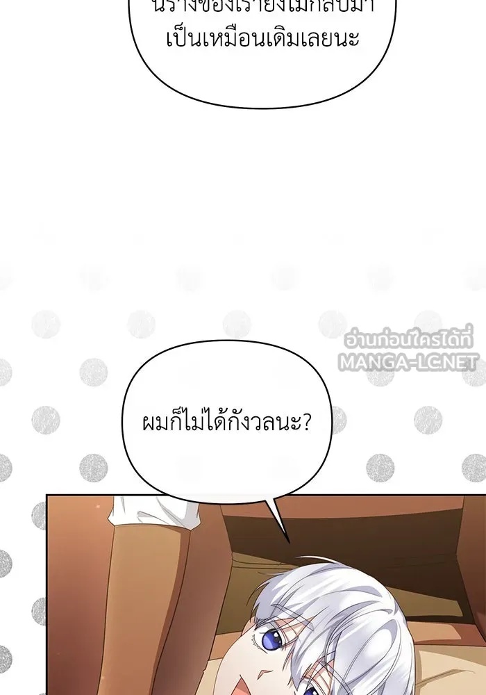 The Runaway Lead Lives Next Door ตอนที่ 34 66