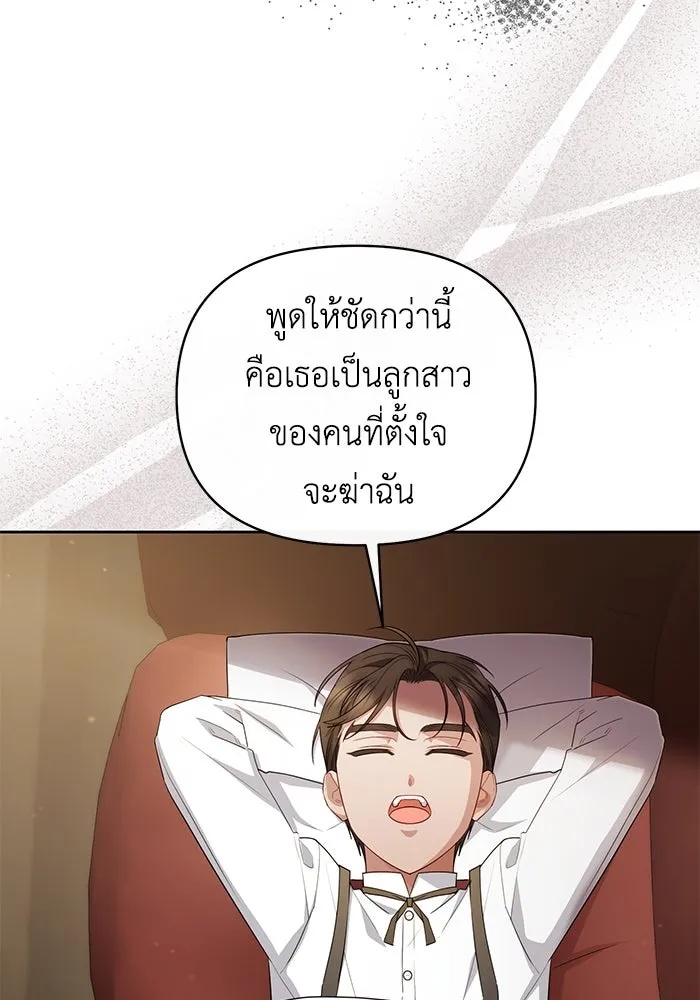 The Runaway Lead Lives Next Door ตอนที่ 34 88
