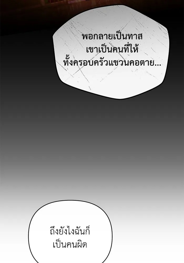 The Runaway Lead Lives Next Door ตอนที่ 34 101