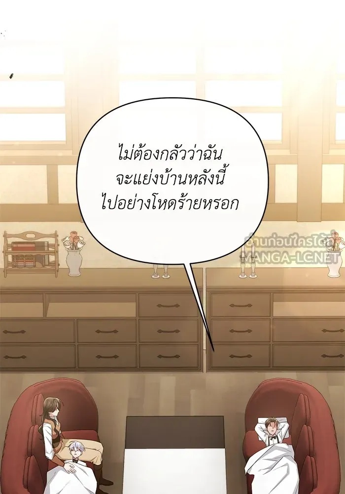 The Runaway Lead Lives Next Door ตอนที่ 34 105