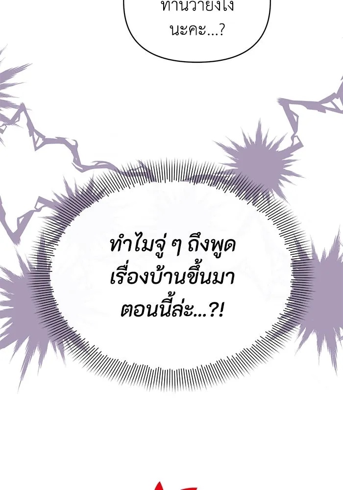 The Runaway Lead Lives Next Door ตอนที่ 34 109
