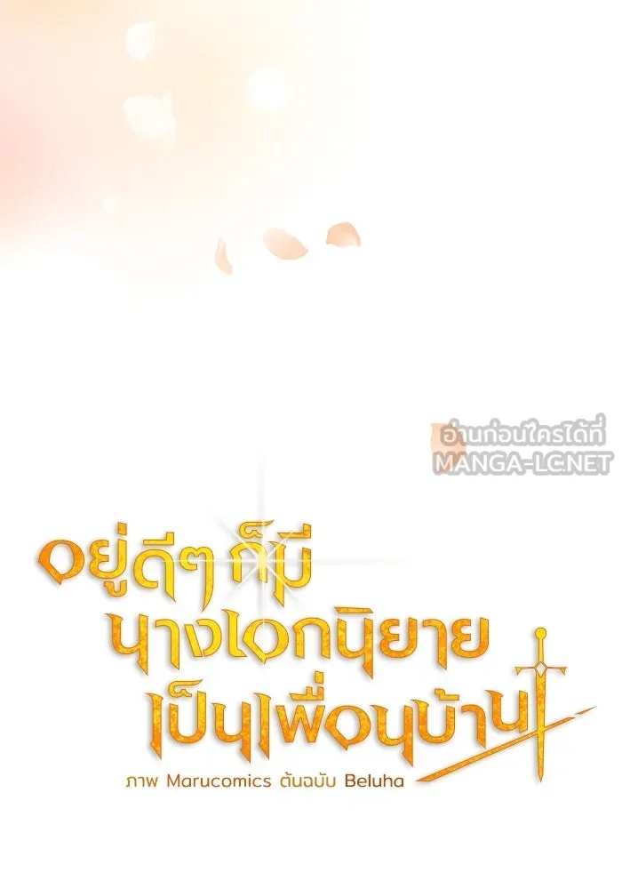 The Runaway Lead Lives Next Door ตอนที่ 35 51