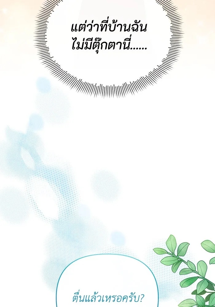 The Runaway Lead Lives Next Door ตอนที่ 35 58
