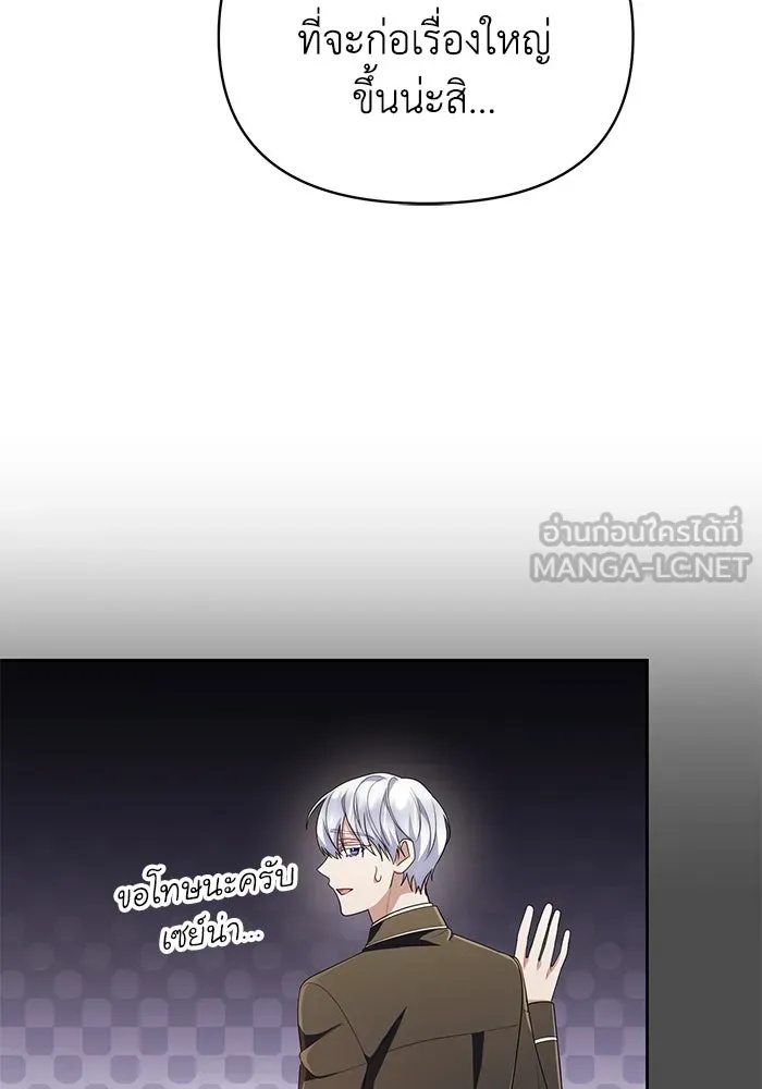 The Runaway Lead Lives Next Door ตอนที่ 35 84