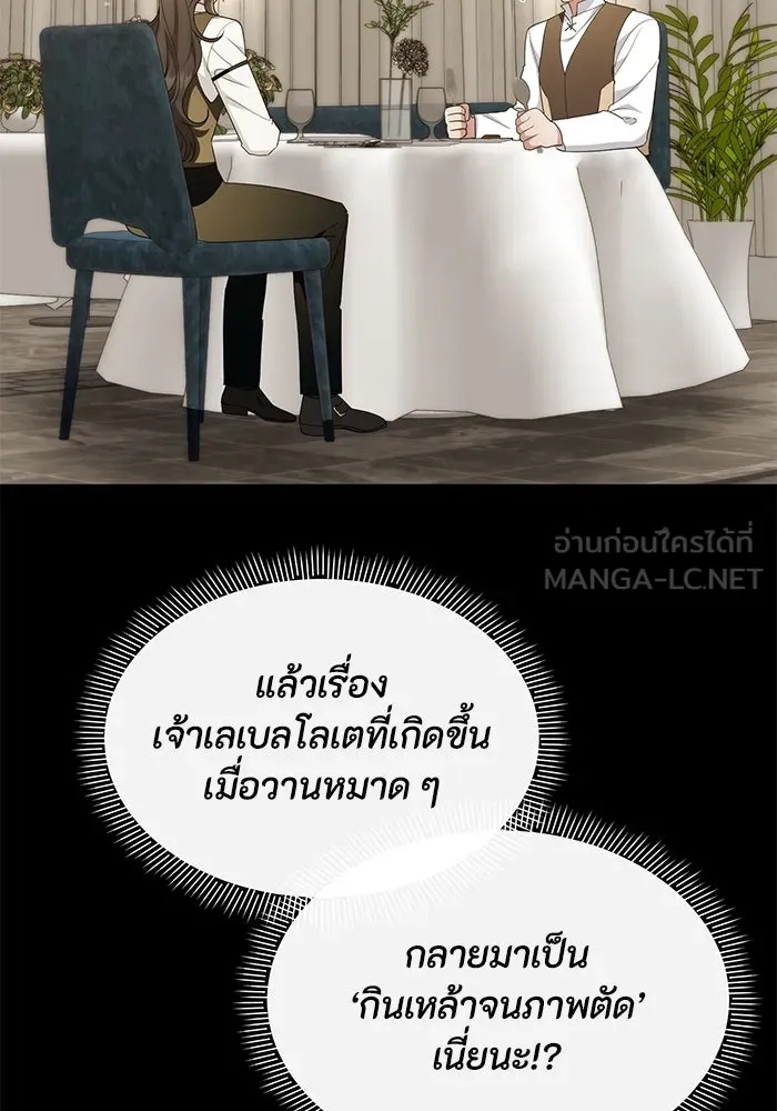 The Runaway Lead Lives Next Door ตอนที่ 35 87