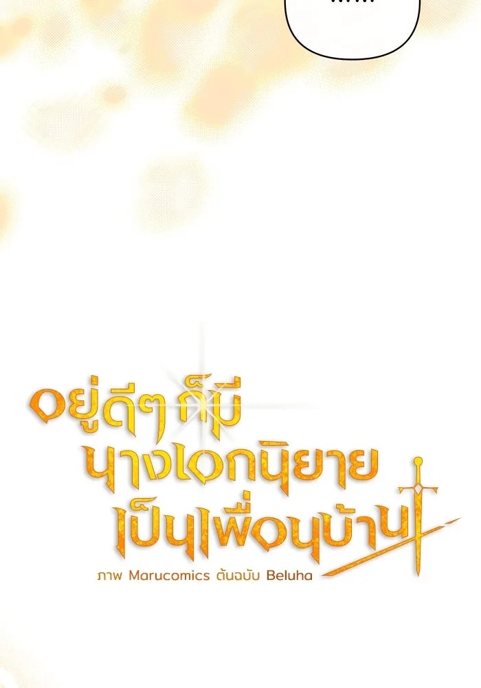 The Runaway Lead Lives Next Door ตอนที่ 36 20