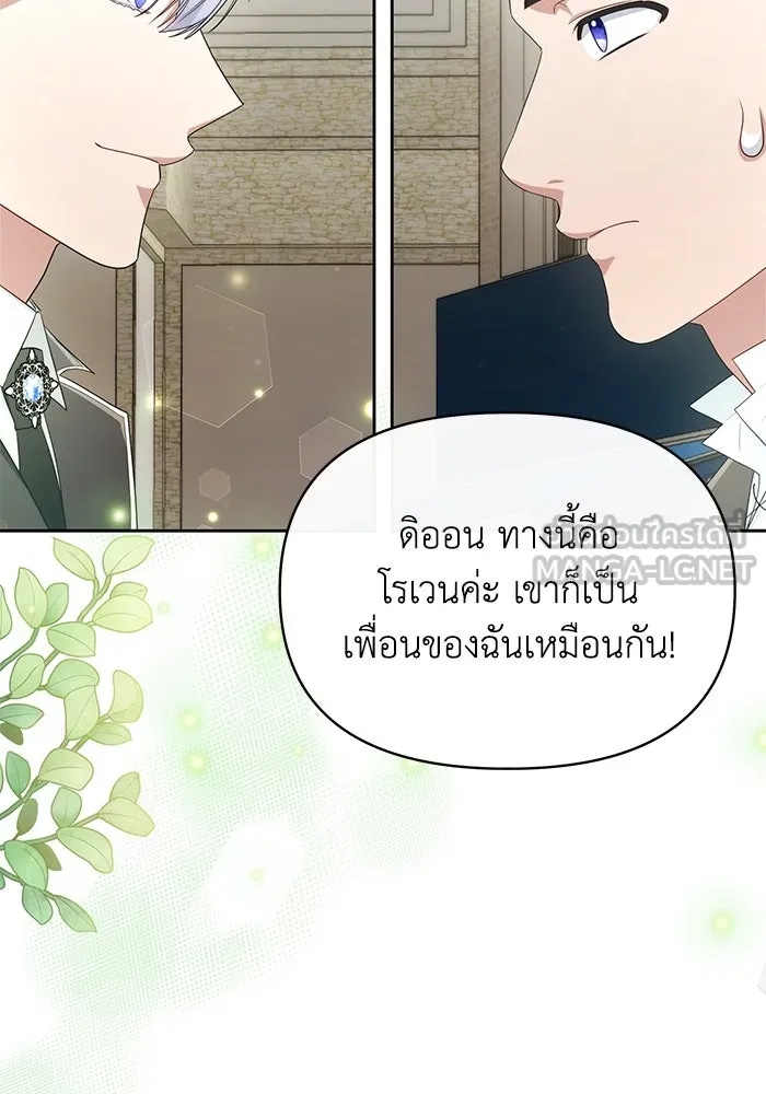 The Runaway Lead Lives Next Door ตอนที่ 36 33