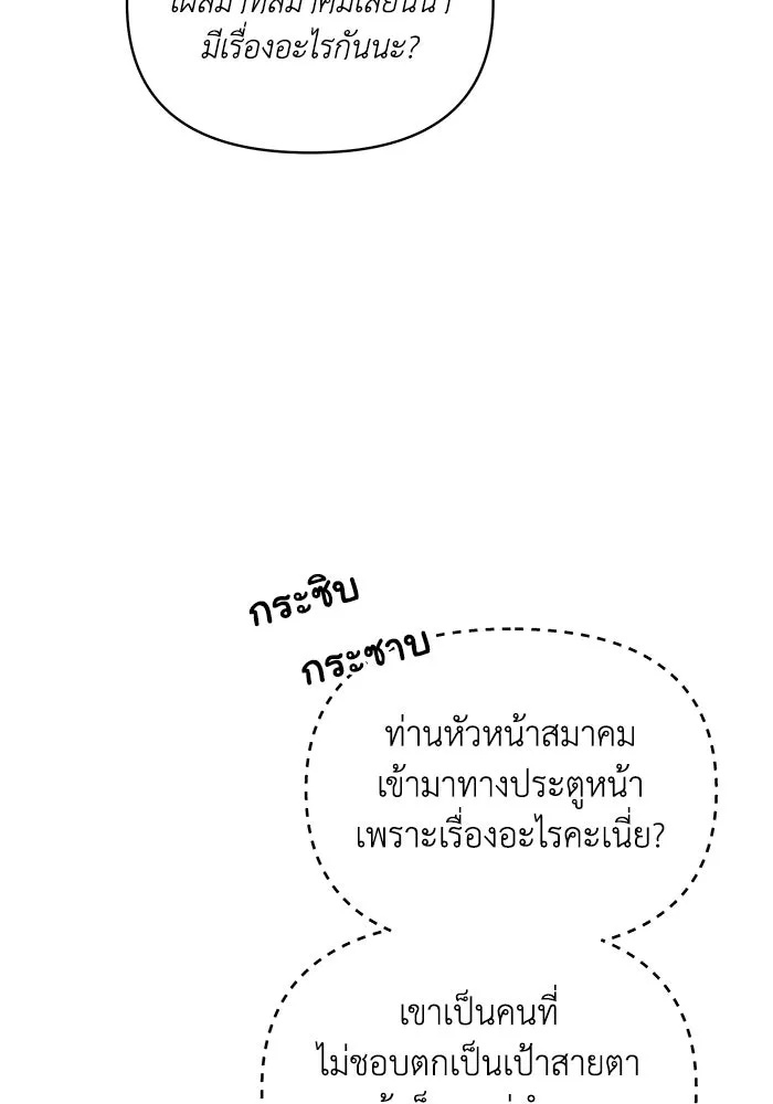 The Runaway Lead Lives Next Door ตอนที่ 36 79