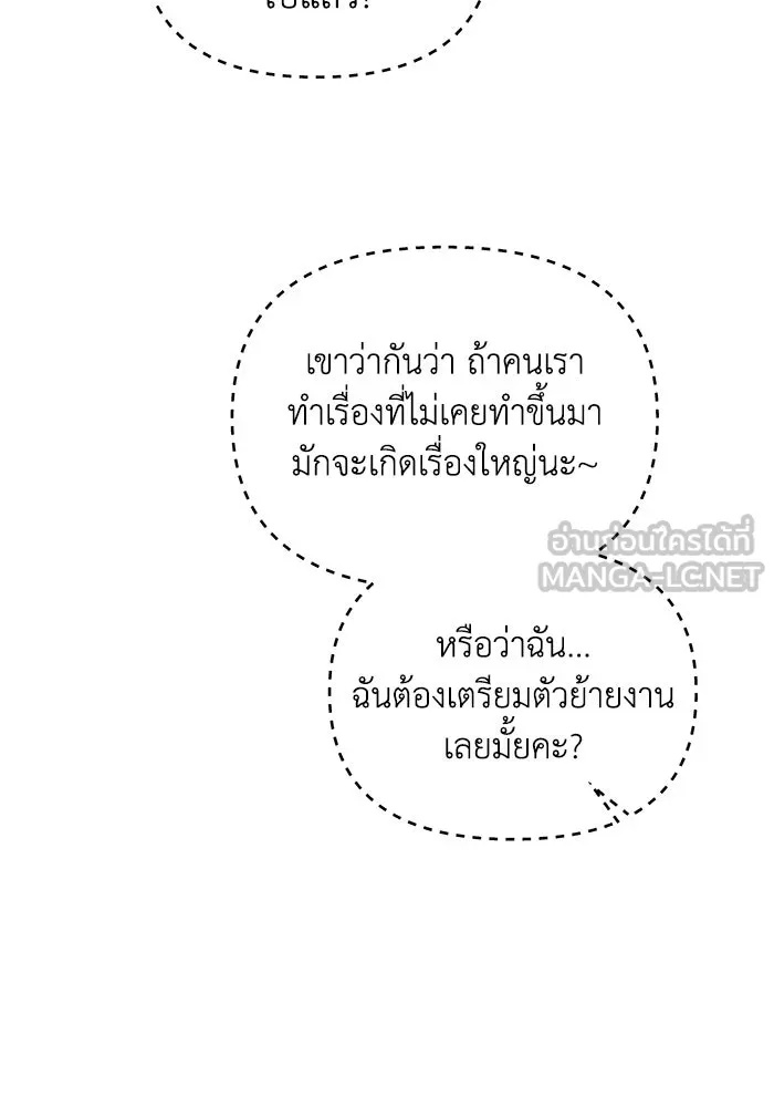 The Runaway Lead Lives Next Door ตอนที่ 36 81