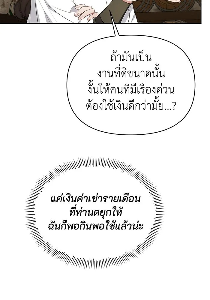 The Runaway Lead Lives Next Door ตอนที่ 36 94