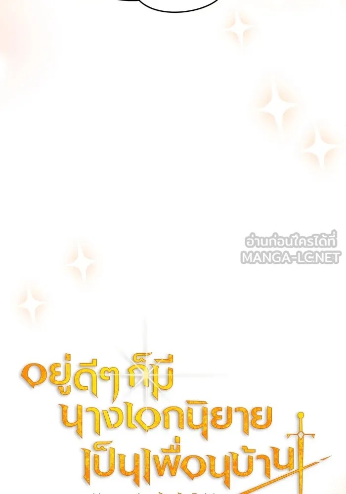 The Runaway Lead Lives Next Door ตอนที่ 37 27
