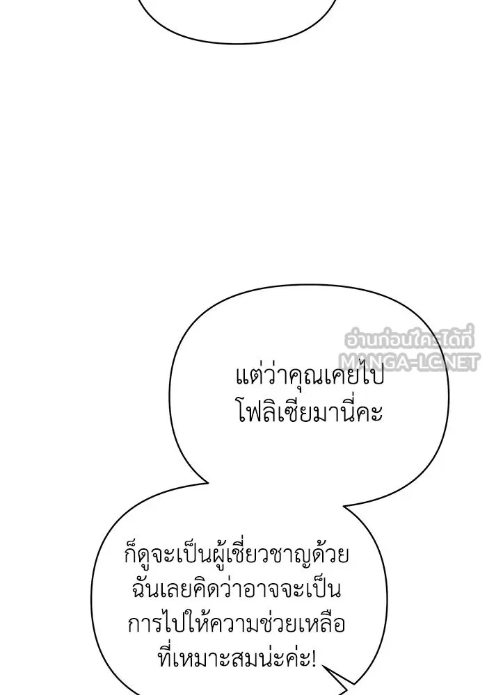 The Runaway Lead Lives Next Door ตอนที่ 37 15