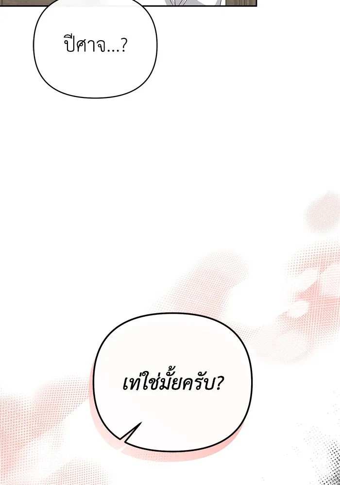 The Runaway Lead Lives Next Door ตอนที่ 37 52