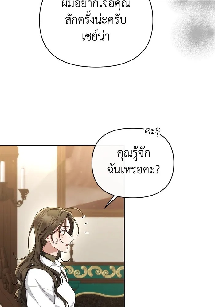 The Runaway Lead Lives Next Door ตอนที่ 37 74