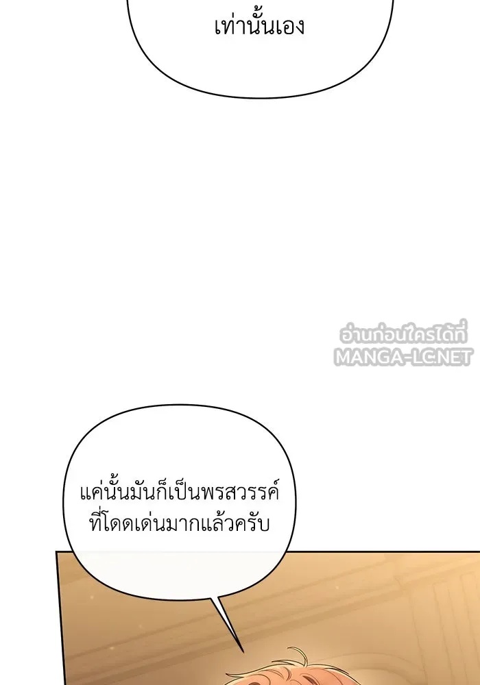 The Runaway Lead Lives Next Door ตอนที่ 37 87