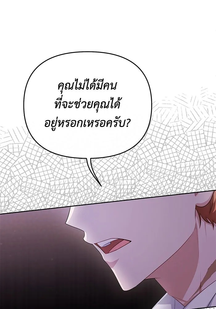 The Runaway Lead Lives Next Door ตอนที่ 37 97