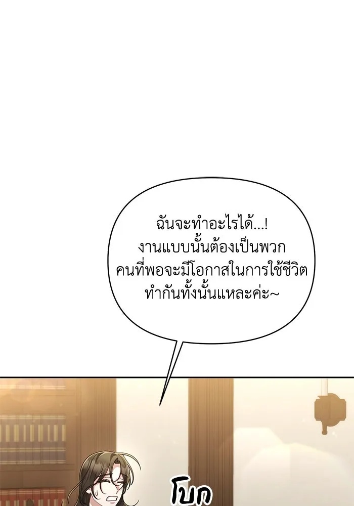 The Runaway Lead Lives Next Door ตอนที่ 37 95