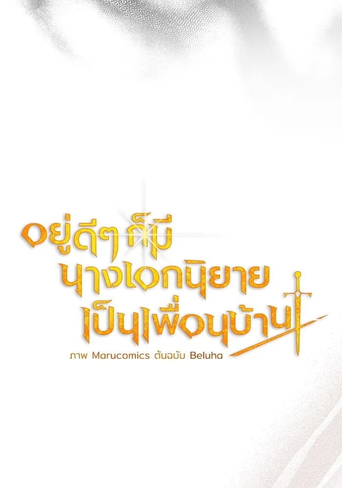 The Runaway Lead Lives Next Door ตอนที่ 38 26