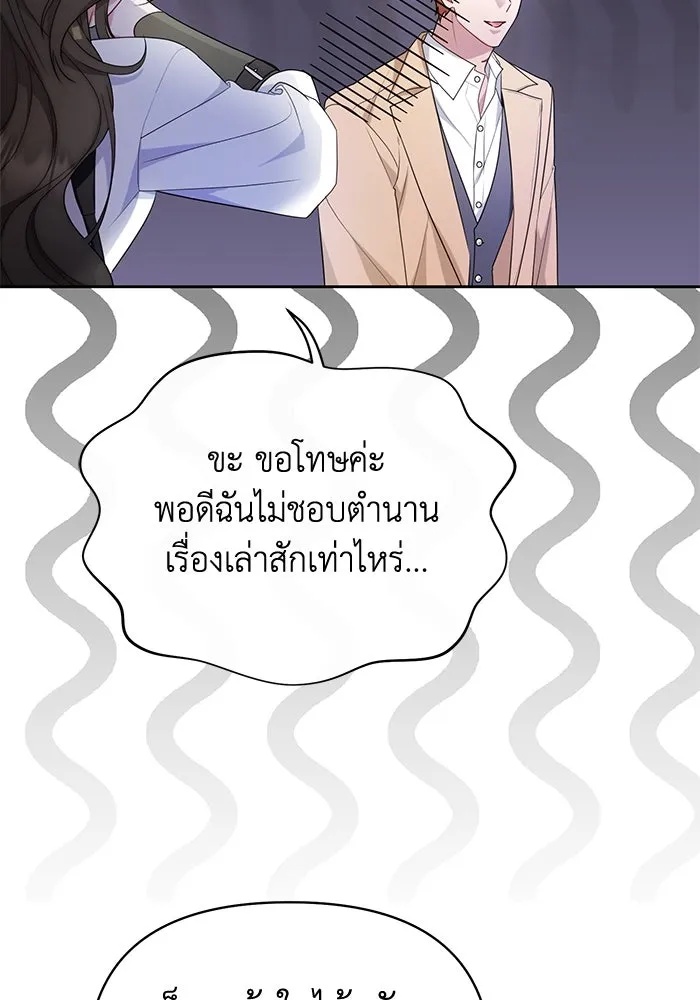 The Runaway Lead Lives Next Door ตอนที่ 38 77