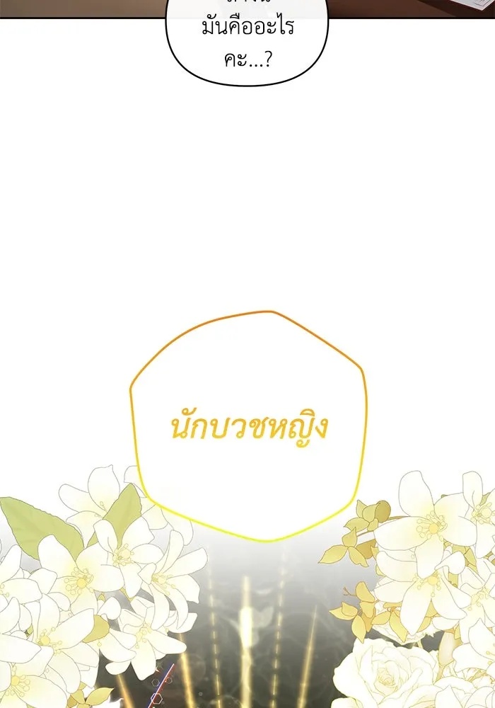 The Runaway Lead Lives Next Door ตอนที่ 38 91