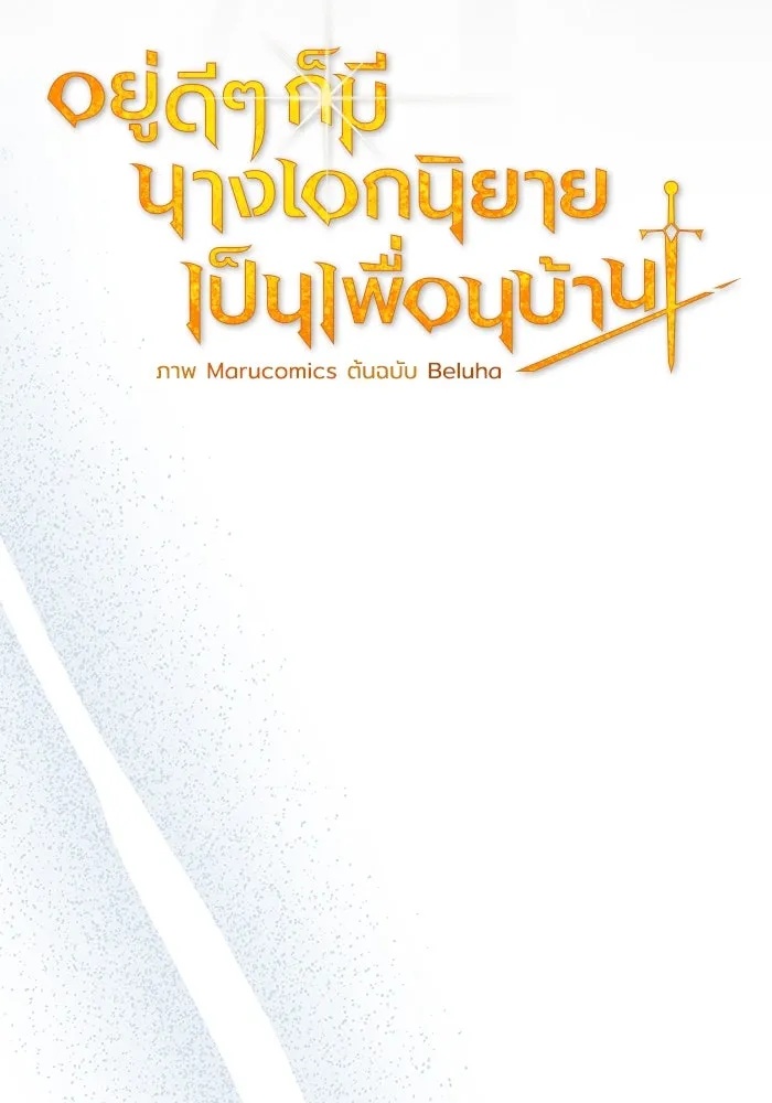 The Runaway Lead Lives Next Door ตอนที่ 39 41