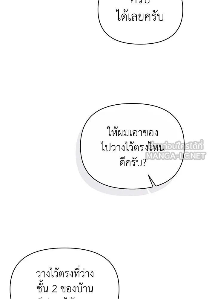 The Runaway Lead Lives Next Door ตอนที่ 40 15