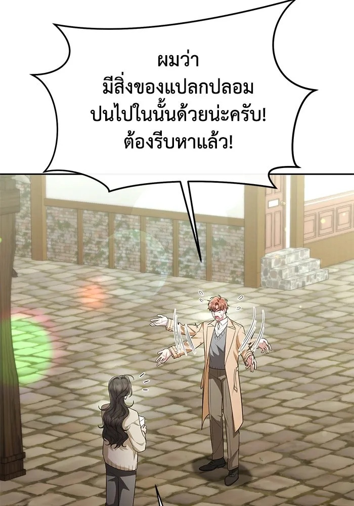 The Runaway Lead Lives Next Door ตอนที่ 40 88