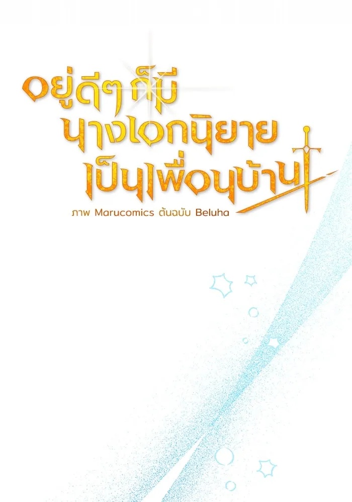 The Runaway Lead Lives Next Door ตอนที่ 41 31