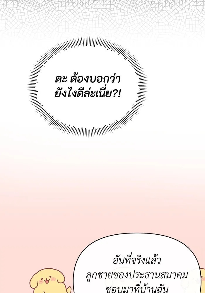 The Runaway Lead Lives Next Door ตอนที่ 41 53