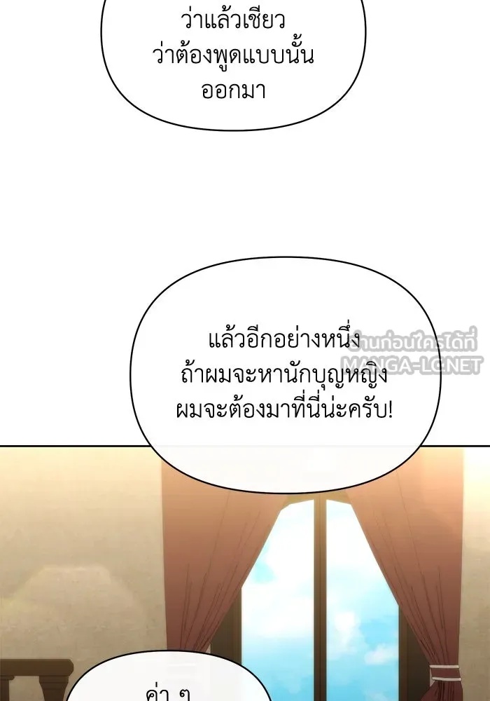 The Runaway Lead Lives Next Door ตอนที่ 42 30