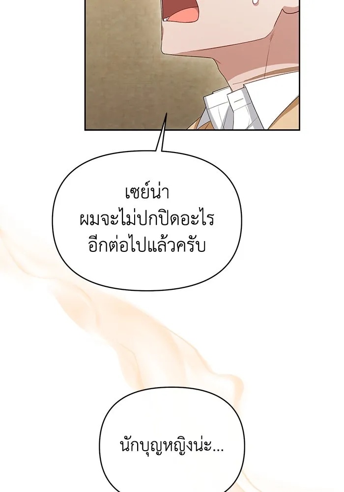 The Runaway Lead Lives Next Door ตอนที่ 42 32