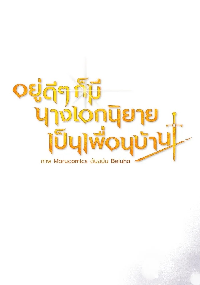 The Runaway Lead Lives Next Door ตอนที่ 42 38