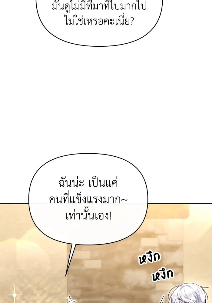 The Runaway Lead Lives Next Door ตอนที่ 42 53
